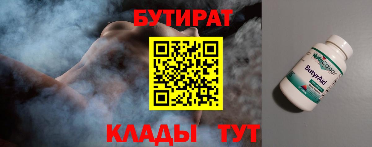 БУТИРАТ жидкий экстази  Бутират  Сочи  Вход с VPN 