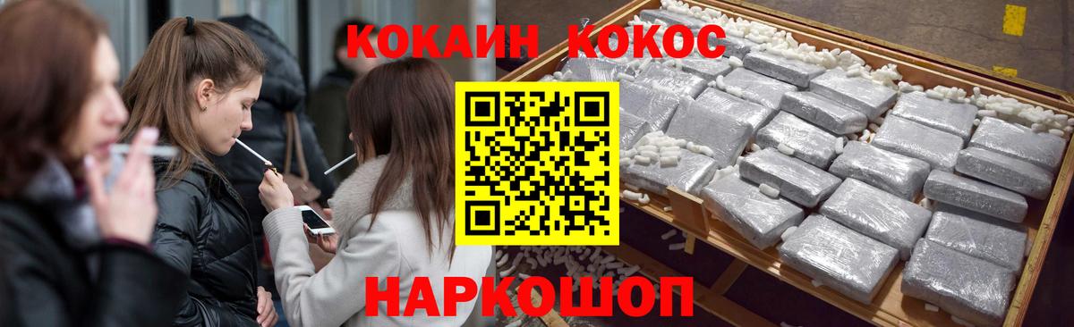 Сочи  КОКАИН  COCAIN Колумбийский  Вход с VPN  COCAIN FishScale 