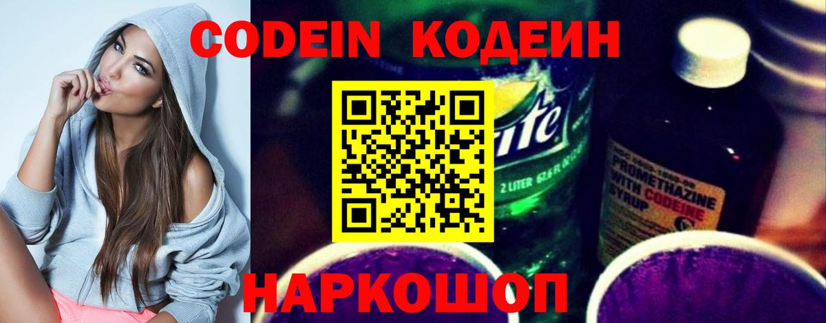 Кодеиновый сироп Lean напиток Lean (лин) Сочи