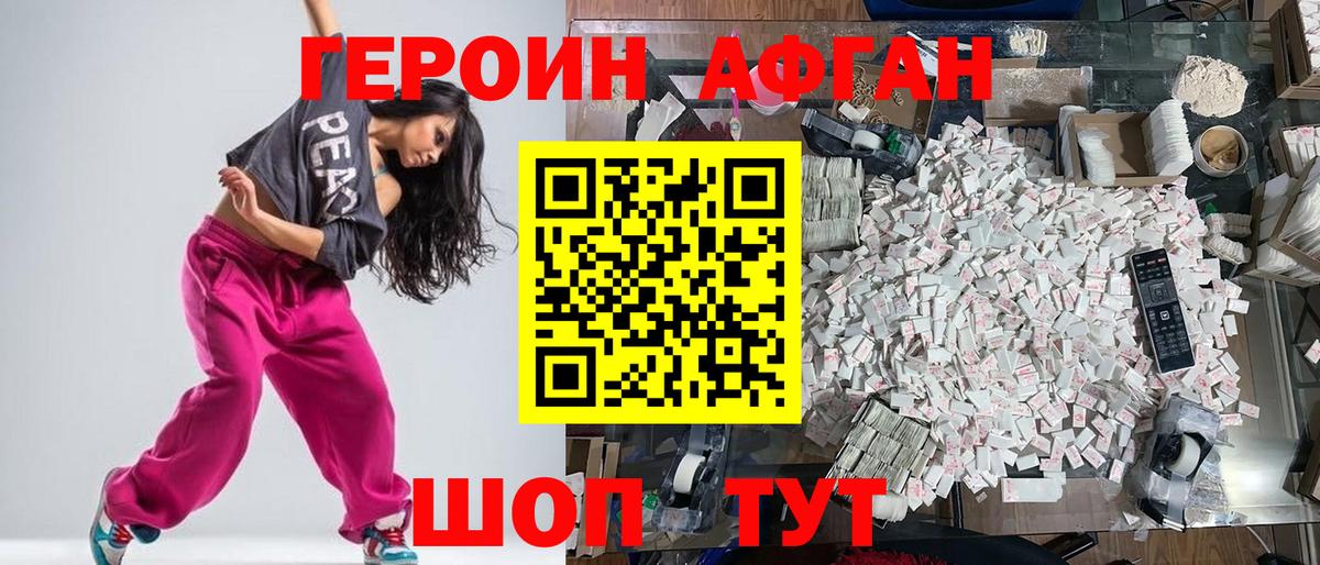 ГЕРОИН VHQ Сочи