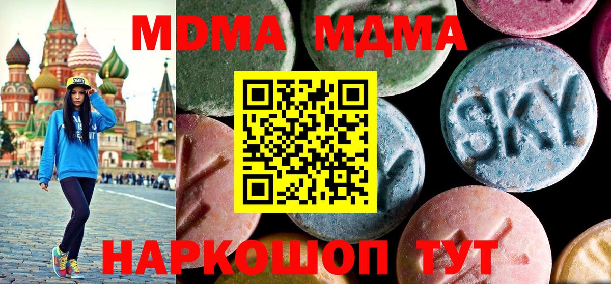 МДМА VHQ  МДМА VHQ  MDMA  Сочи  Вход с VPN 